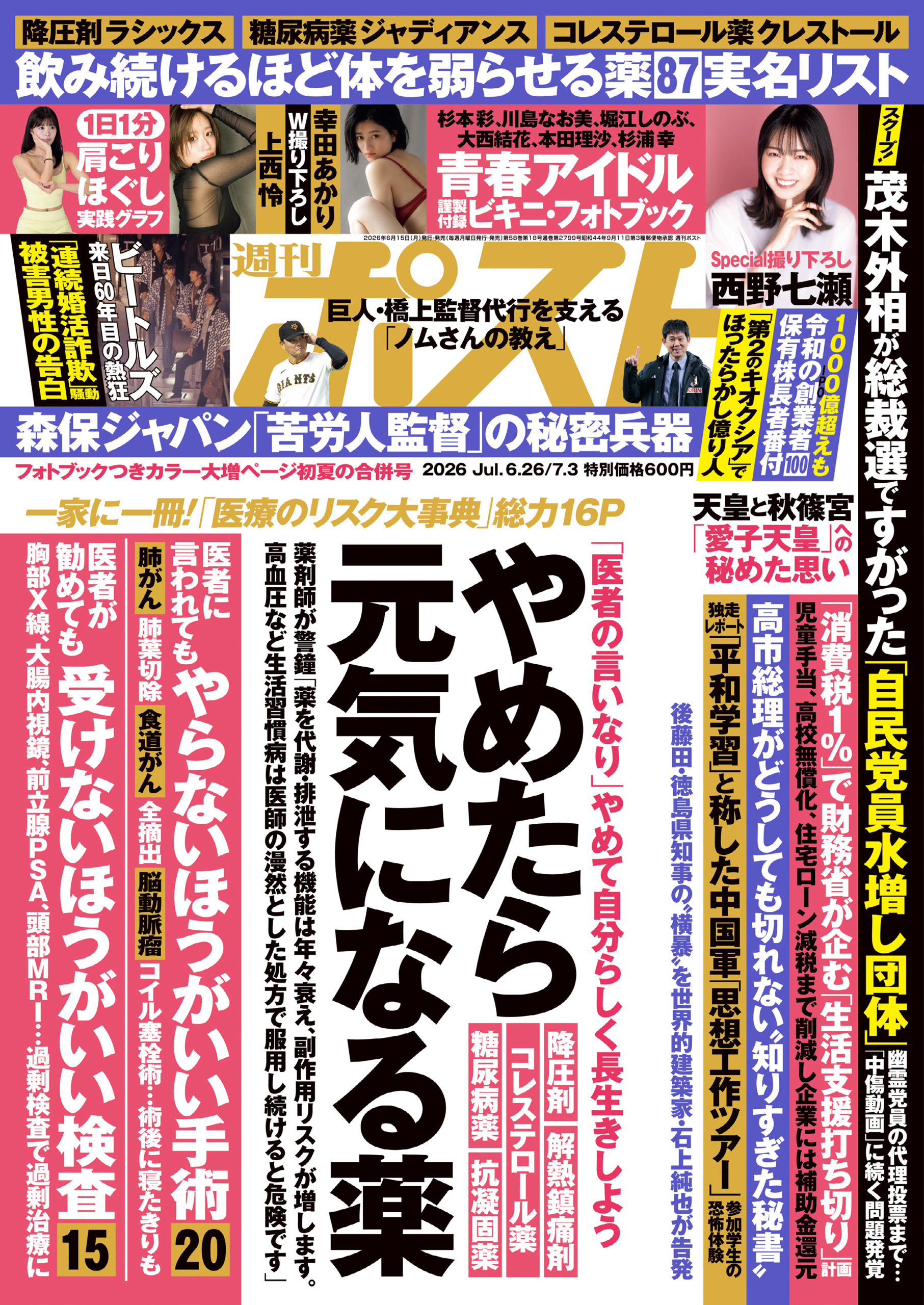 週刊 ポスト