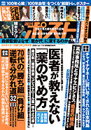 週刊ポスト 2026年 7月10日号
