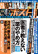 週刊ポスト 2026年 7月10日号