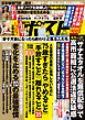 週刊ポスト 2026年 7月17日号