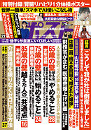週刊ポスト 2026年 7月24･31日合併号