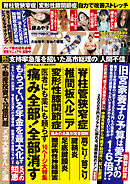 週刊ポスト 2026年 8月7日号
