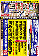 週刊ポスト 2026年 8月7日号