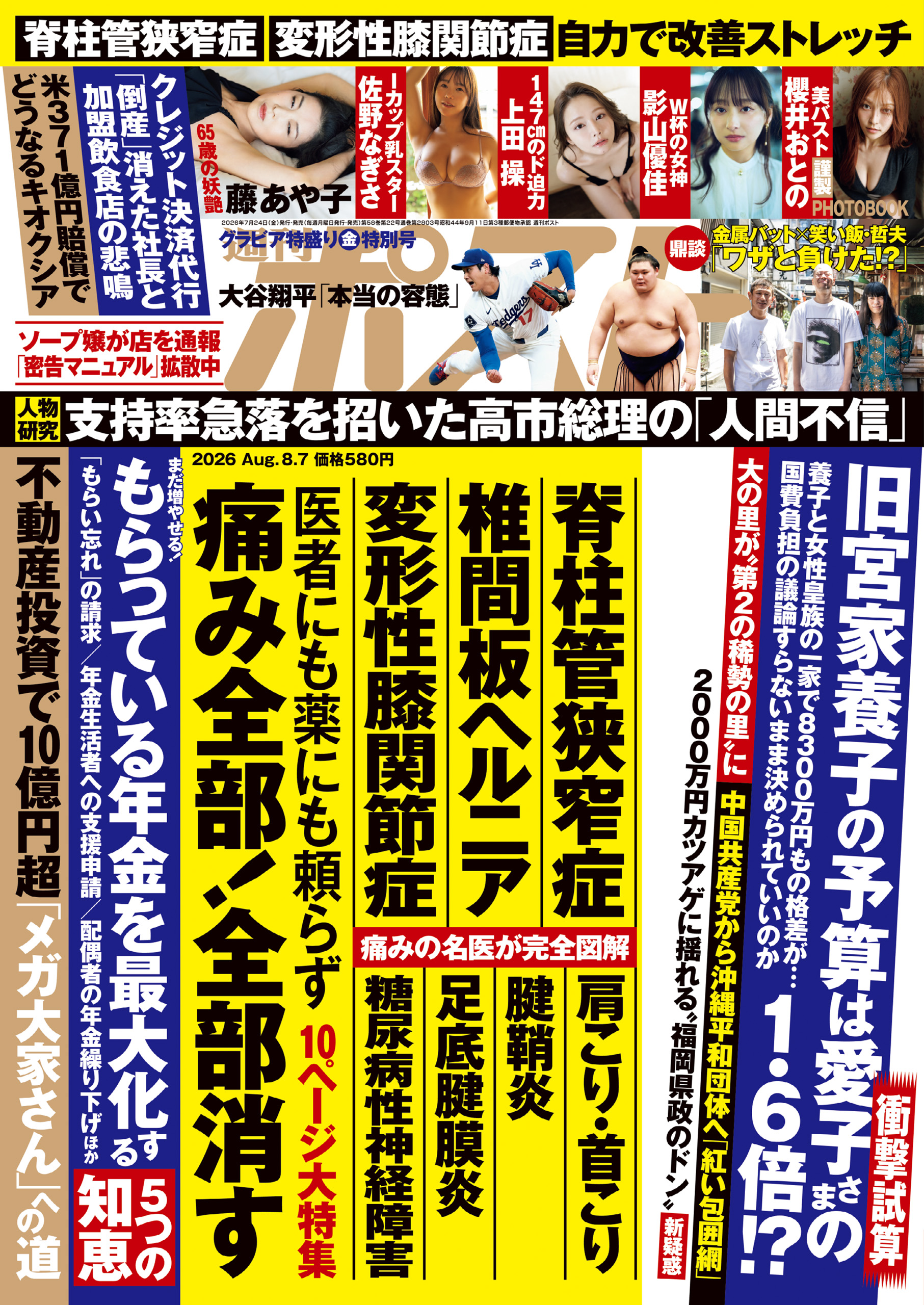 週刊 ポスト