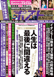 週刊ポスト 2026年 8月14･21日合併号