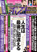 週刊ポスト 2026年 8月14･21日合併号
