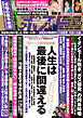 週刊ポスト 2026年 8月14･21日合併号