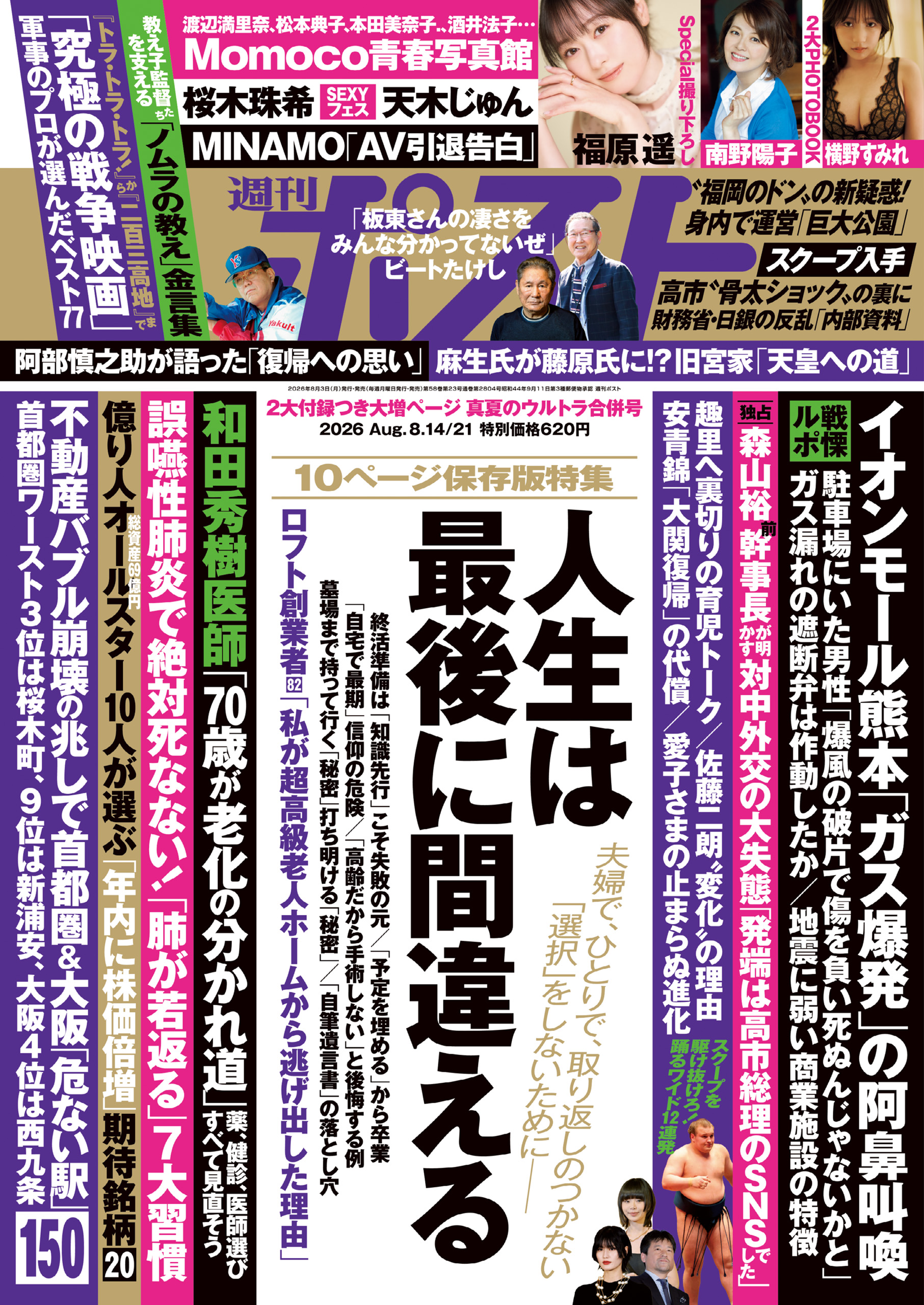 週刊 ポスト