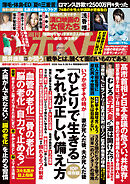 週刊ポスト 2026年 8月28日･9月4日合併号