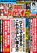 週刊ポスト 2026年 8月28日･9月4日合併号