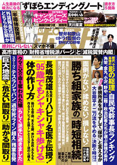 週刊ポスト 2026年 9月11日号