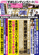 週刊ポスト 2026年 9月11日号