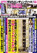週刊ポスト 2026年 9月11日号