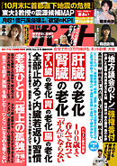 週刊ポスト 2026年 9月18日号