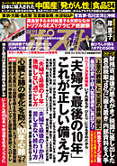 週刊ポスト 2026年 年 9月25日･10月2日合併号