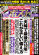 週刊ポスト 2026年 年 9月25日･10月2日合併号