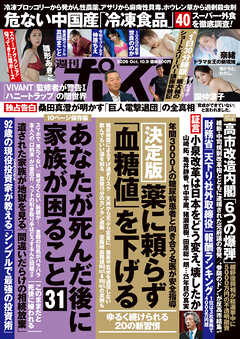 週刊ポスト 2026年 10月9日号