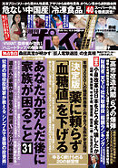 週刊ポスト 2026年 10月9日号