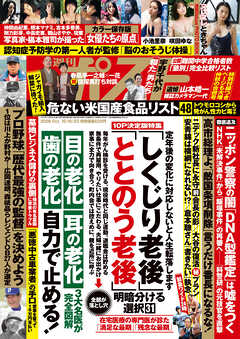 週刊ポスト 2026年 10月16･23日合併号