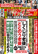 週刊ポスト 2026年 10月16･23日合併号