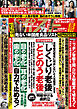 週刊ポスト 2026年 10月16･23日合併号