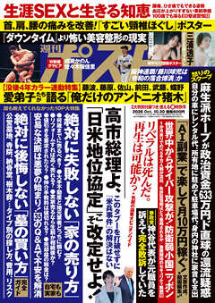 週刊ポスト 2026年 10月30日号