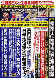 週刊ポスト 2026年 10月30日号