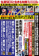 週刊ポスト 2026年 10月30日号