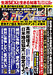 週刊ポスト 2026年 10月30日号