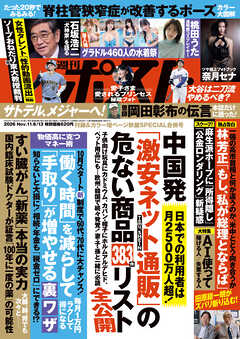 週刊ポスト 2026年 11月6･13日合併号