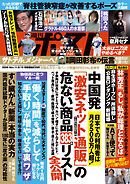 週刊ポスト 2026年 11月6･13日合併号