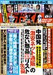 週刊ポスト 2026年 11月6･13日合併号