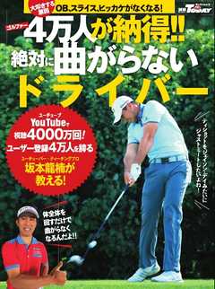 GOLF TODAYレッスンブック 絶対に曲がらないドライバー