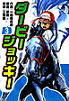 ダービージョッキー３