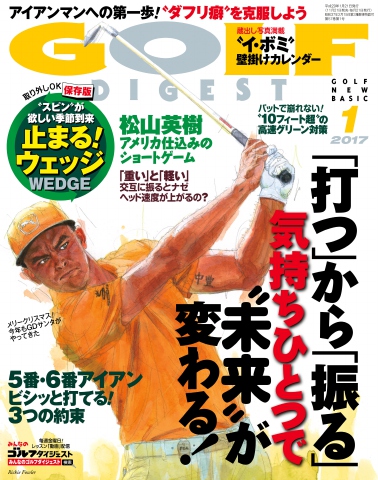 ゴルフダイジェスト 2017年1月号 - - 雑誌・無料試し読みなら、電子書籍・コミックストア ブックライブ