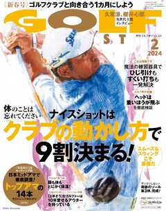 ゴルフダイジェスト 2024年2月号