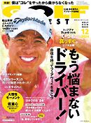 ゴルフダイジェスト 2024年12月号