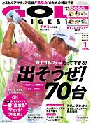 ゴルフダイジェスト 2025年1月号