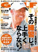 ゴルフダイジェスト 2025年3月号