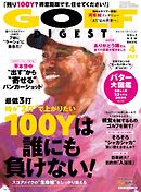 ゴルフダイジェスト 2025年4月号