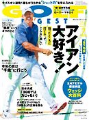 ゴルフダイジェスト 2025年7月号