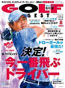 ゴルフダイジェスト 2025年8月号