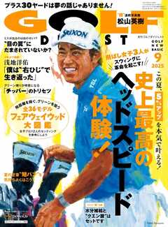 ゴルフダイジェスト 2025年9月号