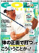 ゴルフダイジェスト 2025年10月号