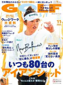 ゴルフダイジェスト 2025年11月号