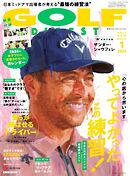 ゴルフダイジェスト 2026年1月号