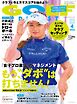 ゴルフダイジェスト 2026年4月号