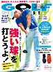 ゴルフダイジェスト 2026年5月号
