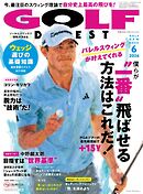 ゴルフダイジェスト 2026年6月号