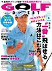 ゴルフダイジェスト 2026年6月号